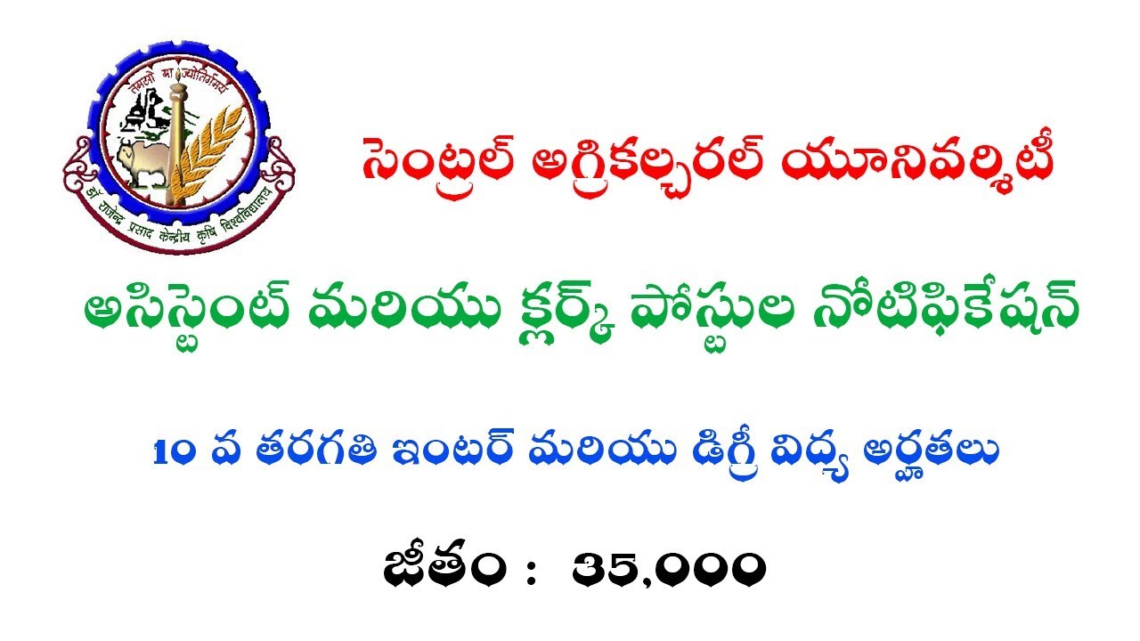 Central Agricultural University Assistant and Clerk Posts Notification 2020 || Central Govt Jobs
