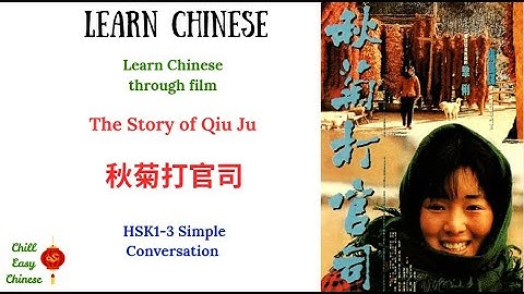 Learn Chinese comprehensible input HSK1- HSK3 through Film The story of Qiu Ju