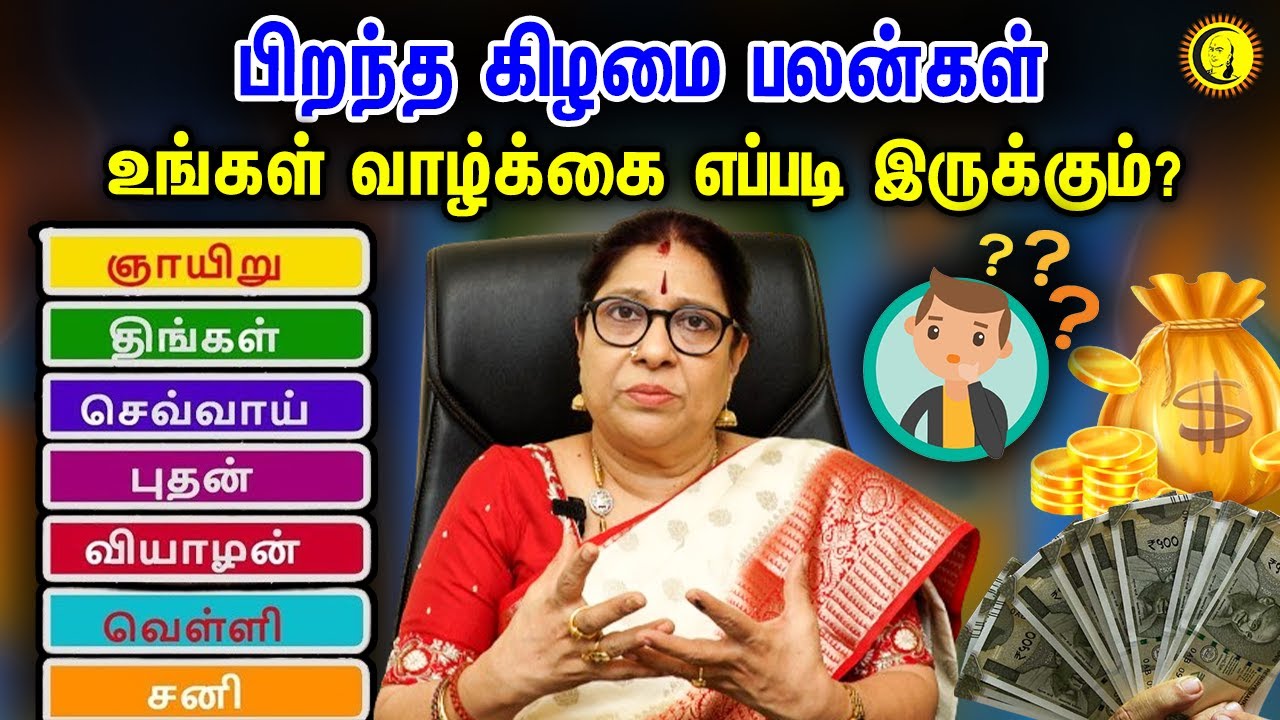 ⁣பிறந்த கிழமை பலன்கள் | உங்கள் வாழ்க்கை எப்படி இருக்கும்? | Pirantha Kizhamai Palangal | Astrology