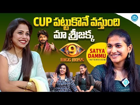 Bigg Boss 9 Srija Dhammu Sister Satya Dammu Special Chit Chat With Anchor Manjusha | iDream Media - IDREAMMEDIA