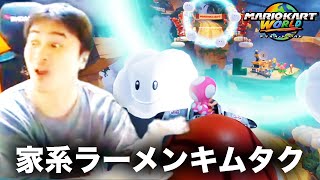 加藤純一のマリオカートワールドダイジェスト レート8200への道【2025/08/25】