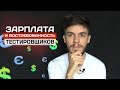 Почему тестировщикам так МНОГО платят?