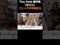 Tiny Desk藤井風『きらり』フェイクが神過ぎる #Shorts #藤井風