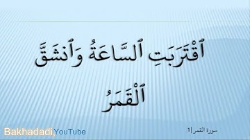 Ahmed Suleiman أحمد سليمان Surah Al Qamar 054 سورة القمر