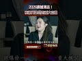 2026震撼預言！泰國神婆：恐有重大空難 曼谷大火早預知？封口前訪問藏玄機...【57怪奇物語】@57StrangerThings #shorts