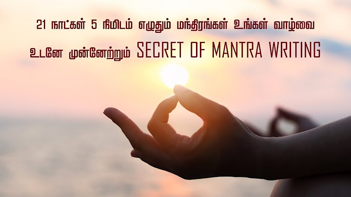 21 நாட்கள் 5 நிமிடம் எழுதும் மந்திரங்கள் உங்கள் வாழ்வை உடனே முன்னேற்றும் Secret of mantra writing