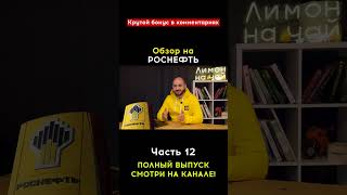 Будет ли нефть расти? Какие акции купить? Что лучше: Роснефть, Лукойл или Татнефть?