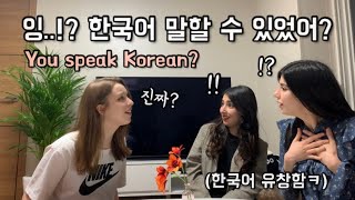 My German friends came over and suddenly talked in Korean! My German wife's reaction??