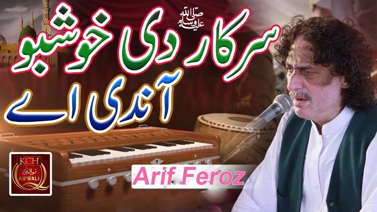 Most Beautiful Qawali  Sarkar Di Khushbu Andi Ay  Arif Ferooz Qawal