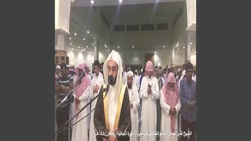أنس الميمان سورة الجاثية
