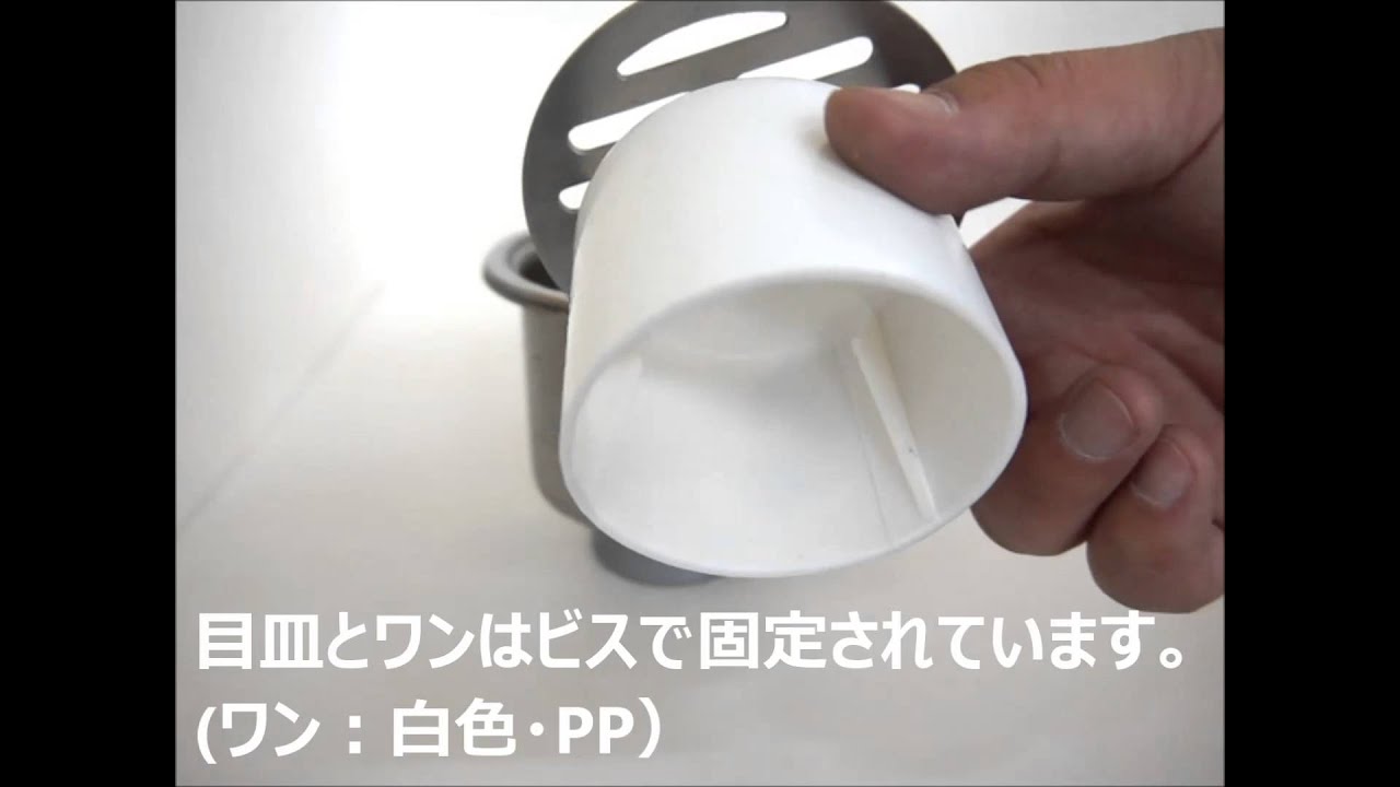 ステンレスワントラップ 説明動画 Ms50 100 50編 Youtube