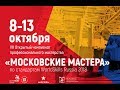 VII ОЧМ WSR Компетенция "Экспедирование грузов"