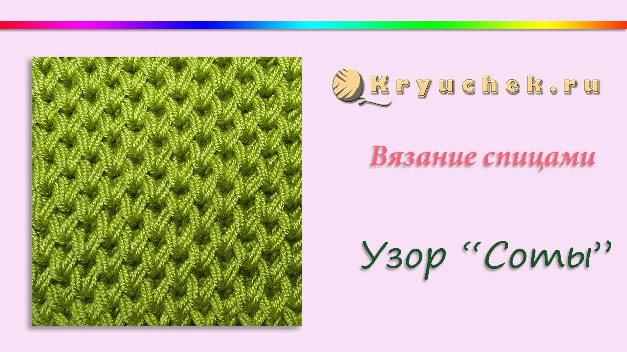 Схема вязания узора Соты спицами для кардигана | Схемы вязания детских вещей, Вязание, Узоры