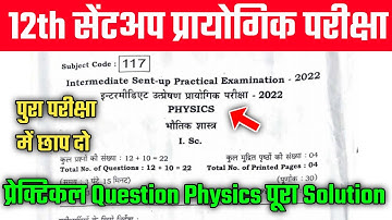 12th sent up practical exam physics question solution 2022|class 12 physics sent up practical exam