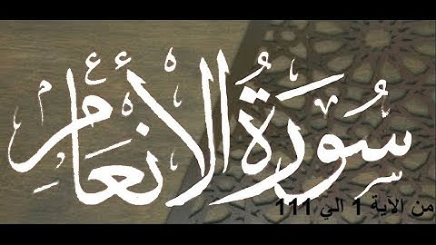 Okasha Kameny ماتيسر من سورة الانعام  رواية السوسي عن ابي عمرو -- الشيخ عكاشه كميني حفظه الله