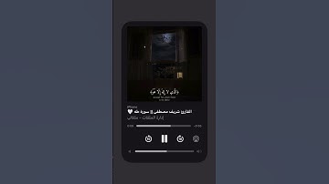 #قران_كريم #explore #explorepage #اكسبلور #قرآن #اكسبلور_ #سورة_طه