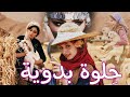 محلى الويل والمقرمة فلكلور بدوي أصيل إنتاج ومونتاج إبداعي  