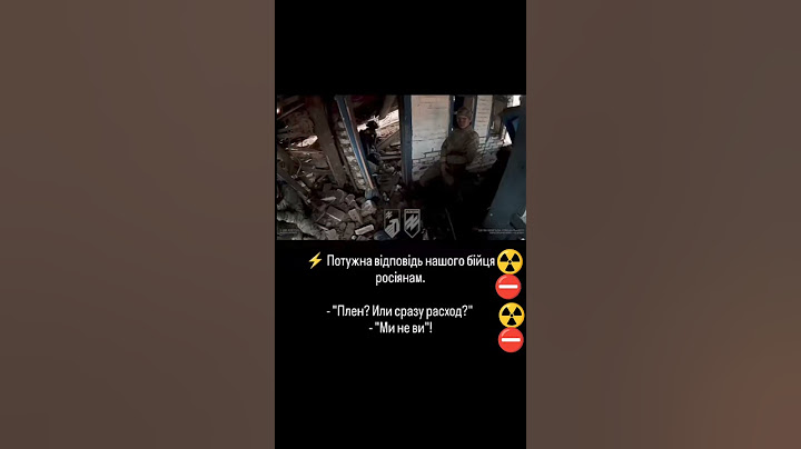 Правда від ЗСУ!!! МИ НЕ ВИ!!!  #memes #славазсу #film #війна #news #funny #зсу #love  #shorts  #hero