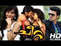 Malayalam Full Movie 2013 Cheetah | Malayalam Full Movie New Releases