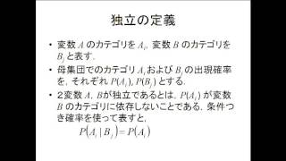 2016年度「社会統計」第4回：分割表の分析（２）独立性のカイ二乗検定