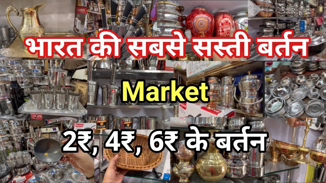 बर्तनो की सबसे सस्ती मार्किट Bartan Wholesale Market In Sadar Bazar