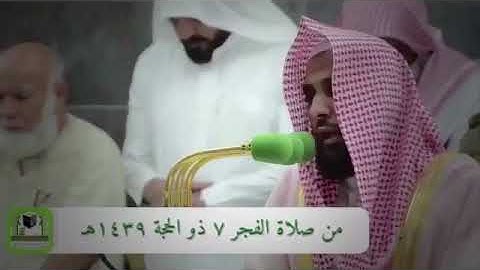 تلاوة مرئية للشيخ عبدالله الجهني من سورة البلد - ١٤٣٩ ذو الحجة
