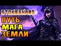 Stoneshard #1 - ПУТЬ ГЕОМАНТА! ХАРДКОР И ОЛДСКУЛ!