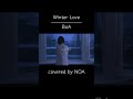 後半地声で押し切ってみたWinter Love【NOA】