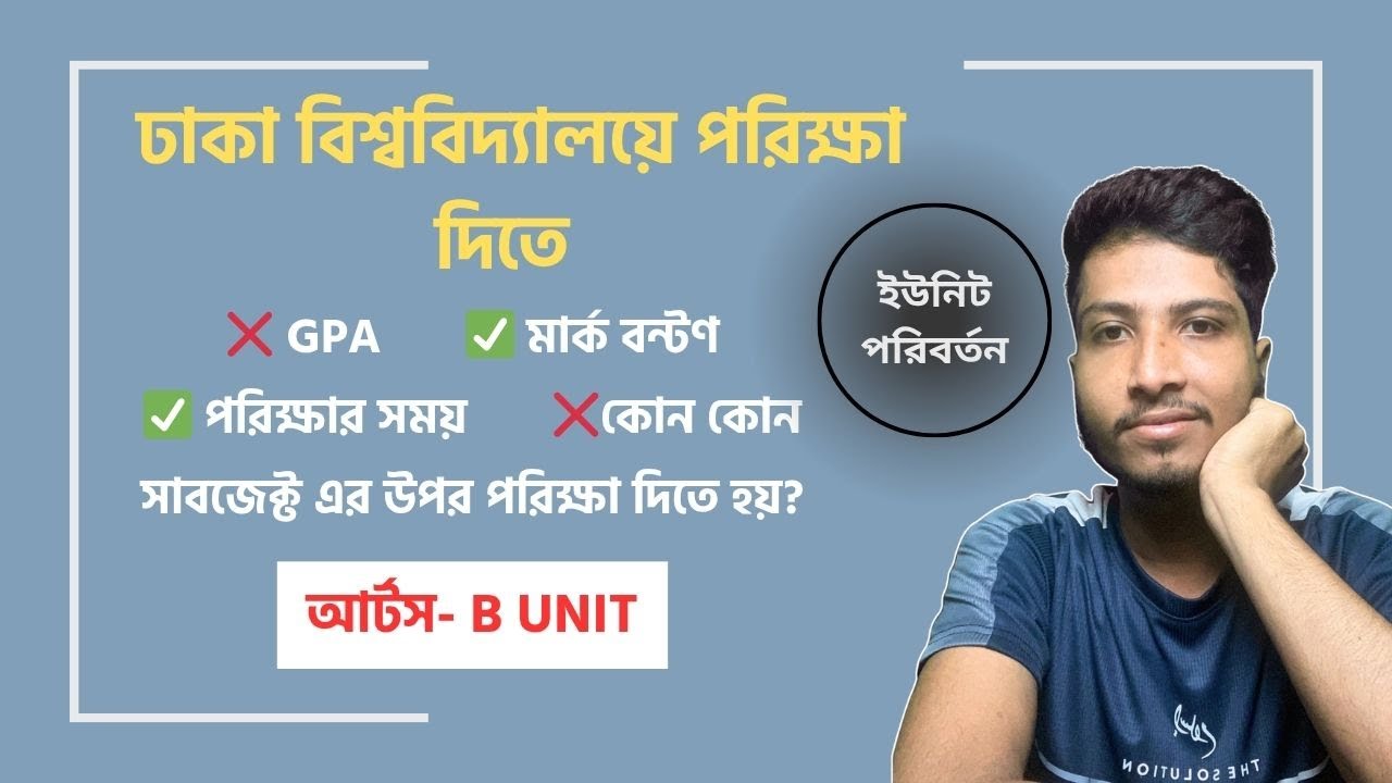 DU B Unit Admission Requirements | ঢাবিতে কিভাবে পরিক্ষা হয়? - YouTube