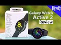 Samsung Galaxy Watch Active 2 Unboxing hindi | Review After using for month - Best Smartwatch? 🔥