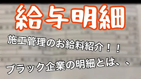 ワタミ 給与明細