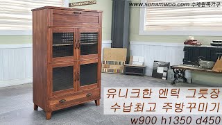 수제원목가구 고방유리문 엔틱장식장 주방수납장 #그릇장 …