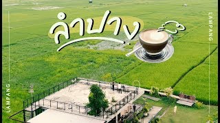 กินไข่ต้มน้ำพุร้อน ที่ออนเซนเมืองไทย “ลำปาง” !!! | อาสา พาไปหลง