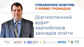 Система HACCP: діагностичний аудит харчоблоків закладів освіти