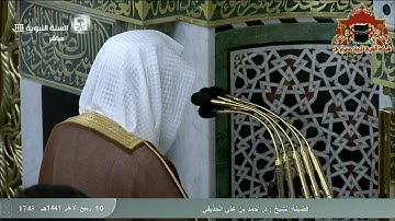 تلاوة مميزة لسور الشمس والليل للشيخ احمد الحذيفي مغرب 10 ربيع الثاني 1441هـ