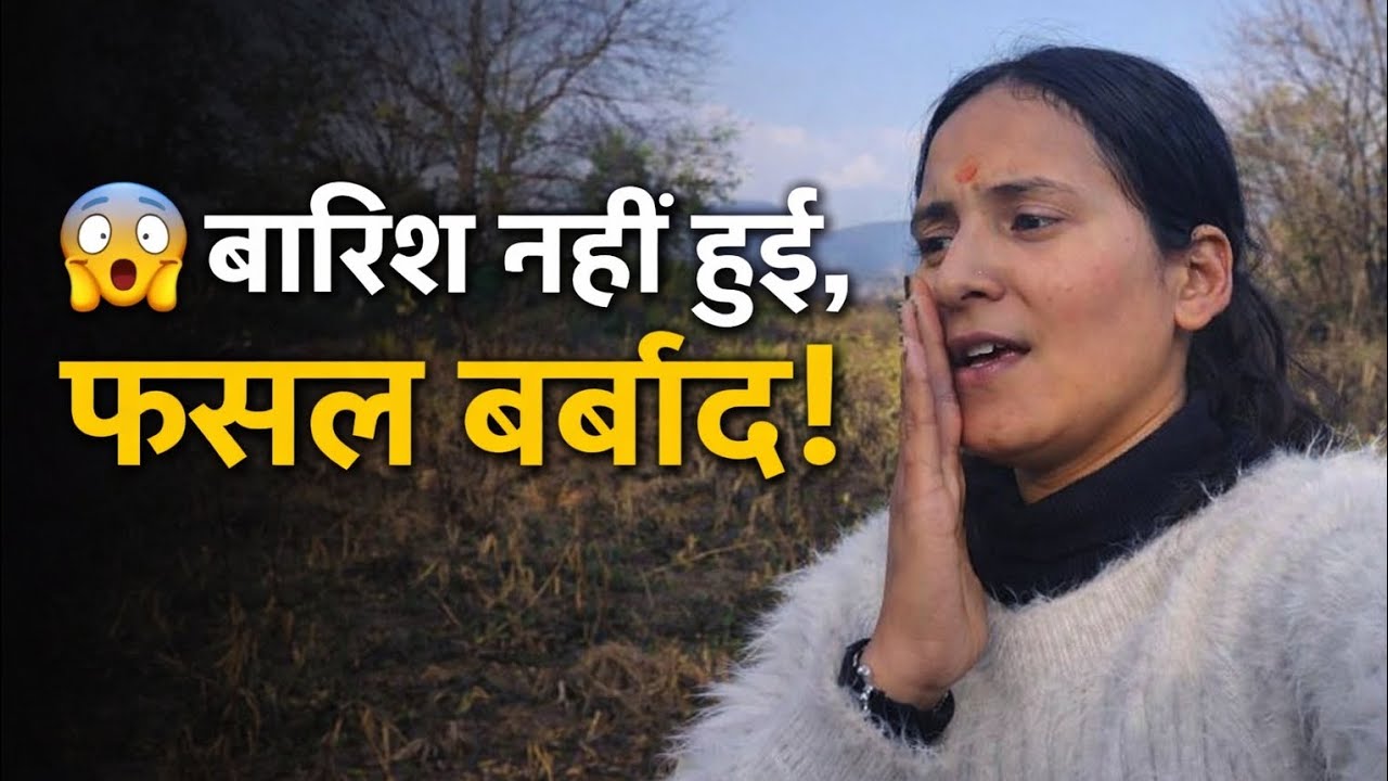 Barish nhi Hui, fasal barbaad😱