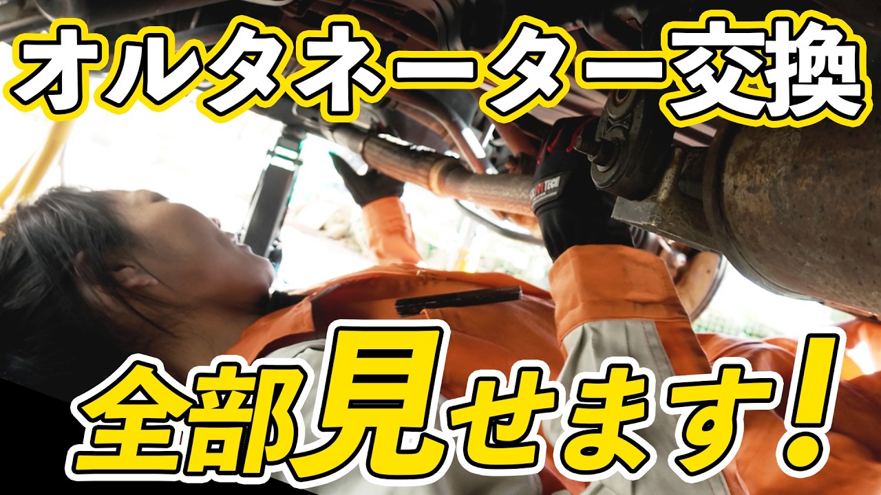 【ミツビシeK】オルタネーター交換★発電不良でチャージランプ点灯！H81W/3G83/ekスポーツ★ユーザー車検への道