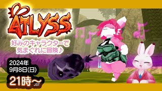 【ATLYSS】動物キャラが魅力的なアクションRPGを遊んでいきます♪【Demo/体験版】