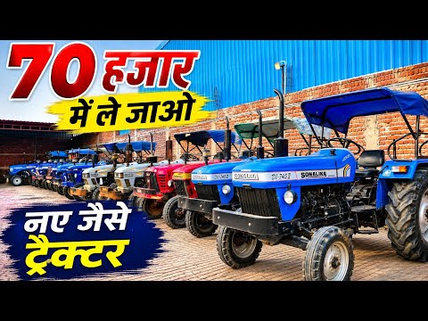 70 हजार से 7 लाख तक के Second Hand Tractor | Bulandshahr Tractor Market