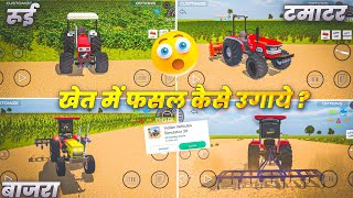 गेम मे खेती कैसे करें ? 🤔 INDIAN VEHICLES SIMULATOR 3D ME UPDATE KAB AAYEGA । screenshot 3