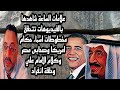 علامات الساعة شاهدها بالفيديوهات تتحقق مخطوطات اسماء حكام امريكا وصحابى مصروكلام الامام علي فار     