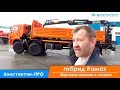 Сортиментовоз Камаз 63501 с ГМ СФ-85С