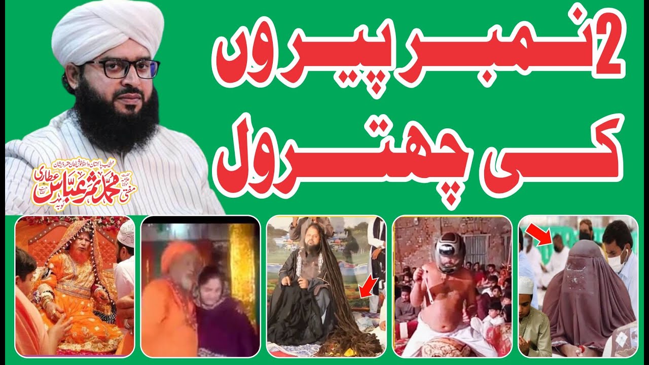 Jaali Peer Do Number Piron Ki Chitrol Mufti Samar Abbas Attari Qadri Amil Baba Lasani Sounds Jaranwa