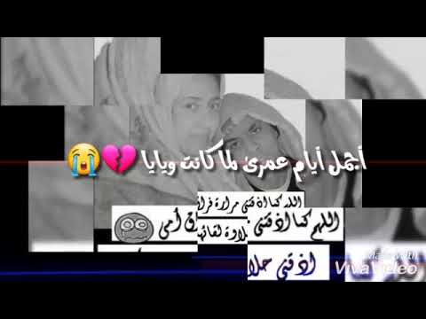 أمي راحت مني مبقتش معايا   