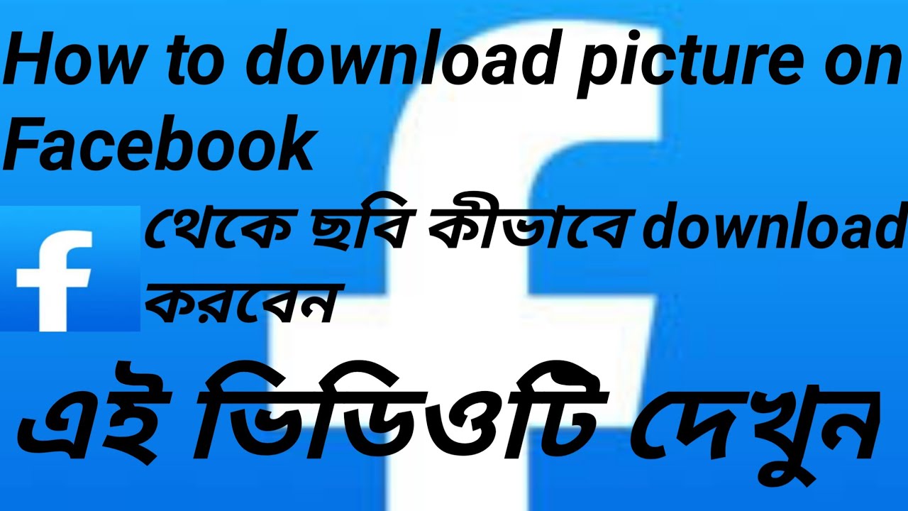 how-to-download-picture-from-facebook