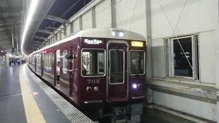 阪急電車 宝塚線 7000系 7115F 発車 豊中駅