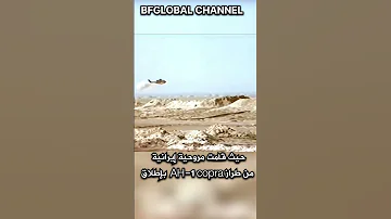 مشهد نادر من الحرب العراقية الإيرانية Iran السعودية العراق الجزائر المغرب Ukraine Russia 