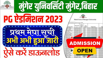 Munger University PG Admission 2023-25 || 1st Merit List हुआ जारी || ऐसे करें डाऊनलोड | Direct Link