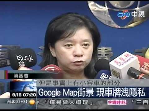 Google Map街景 現車牌洩隱私