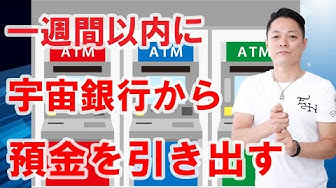 宇宙銀行 Youtube